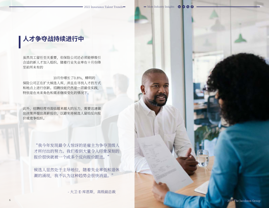 Jacobson：2022年保险人才趋势指南（英文版）（12页）.pdf_第4页