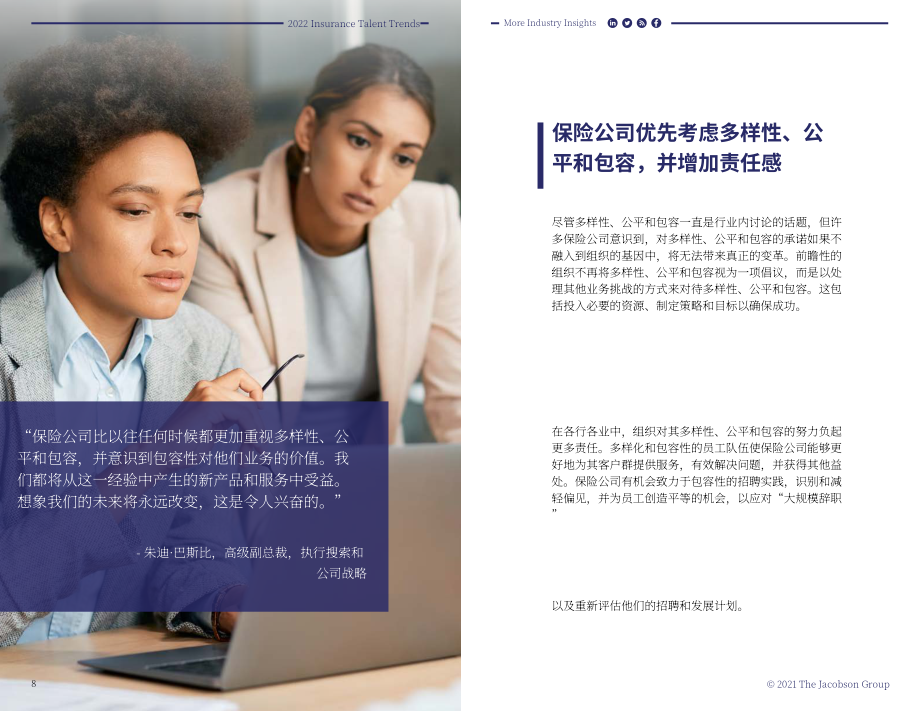 Jacobson：2022年保险人才趋势指南（英文版）（12页）.pdf_第5页