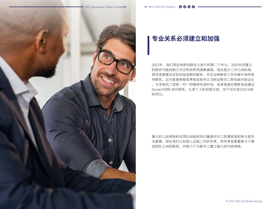 Jacobson：2022年保险人才趋势指南（英文版）（12页）.pdf_第6页