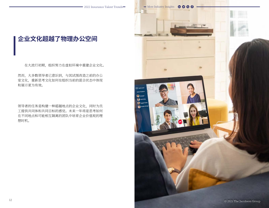 Jacobson：2022年保险人才趋势指南（英文版）（12页）.pdf_第7页