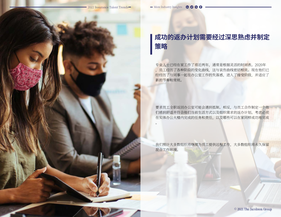 Jacobson：2022年保险人才趋势指南（英文版）（12页）.pdf_第8页