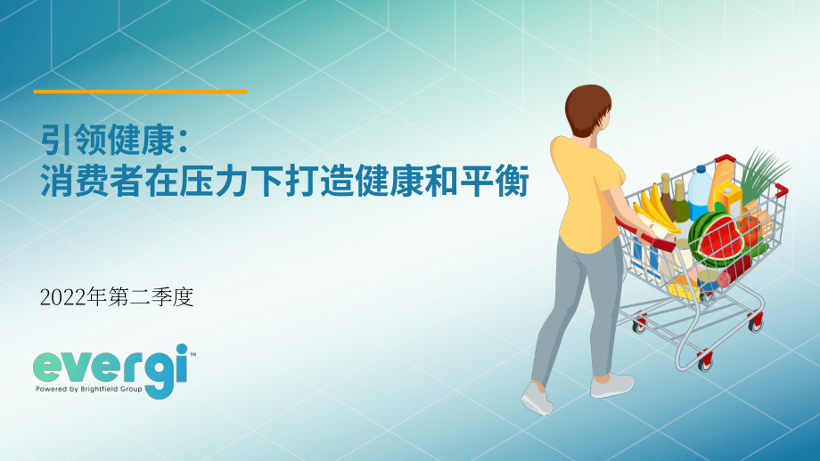 Evergi：2022年第二季度健康趋势报告（英文版）（55页）.pdf_第1页
