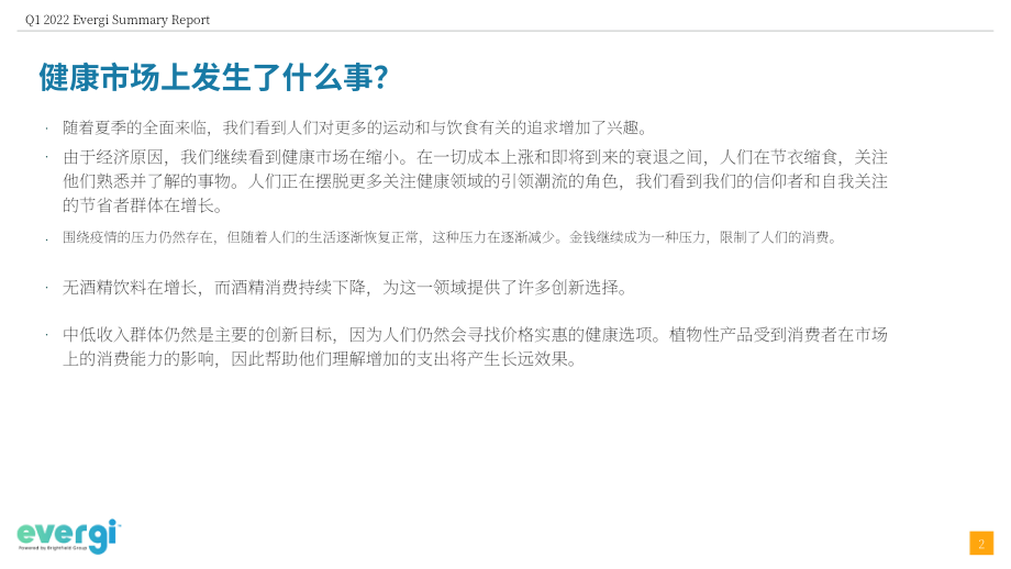 Evergi：2022年第二季度健康趋势报告（英文版）（55页）.pdf_第2页