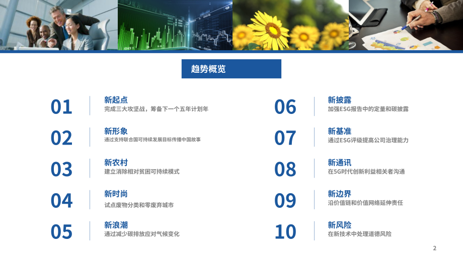 商道纵横（SynTao）：2020年中国企业社会责任（CSR）十大趋势报告（英文版）（32页）.pdf_第2页