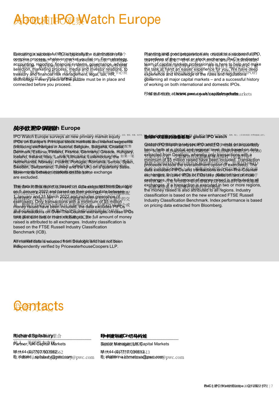 普华永道（PwC）：2022年第一季度欧洲IPO观察报告（英文版）（8页）.pdf_第7页