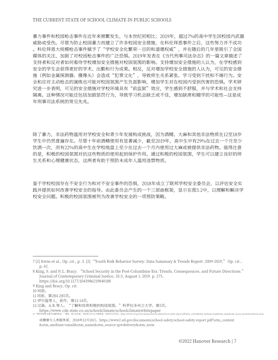 Hanover Research：2022年美国K-12公立学校氛围现状分析报告（英文版）（87页）.pdf_第7页