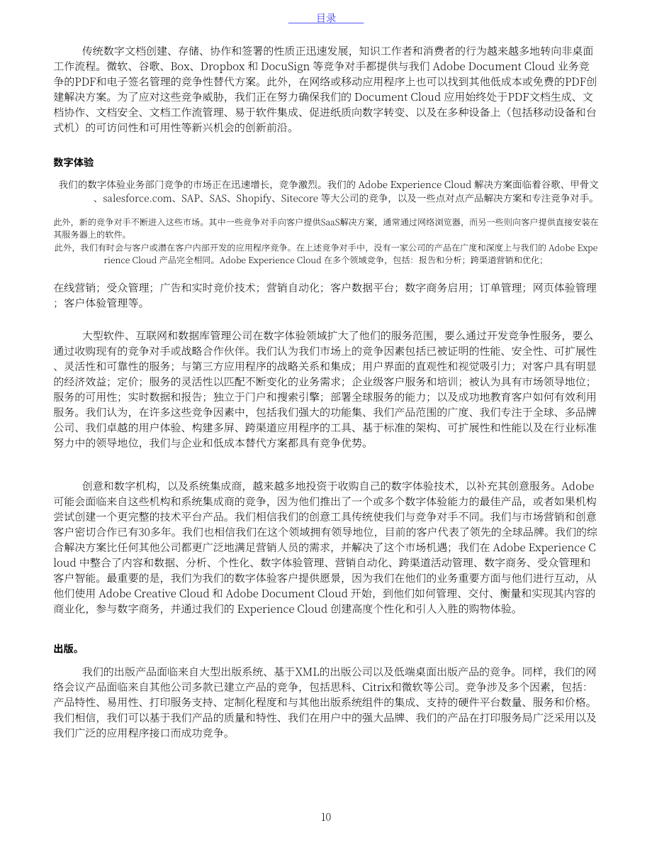 Adobe Inc.（ADBE） 2019财年年度报告「NASDAQ」（英文版）（113页）.pdf_第10页