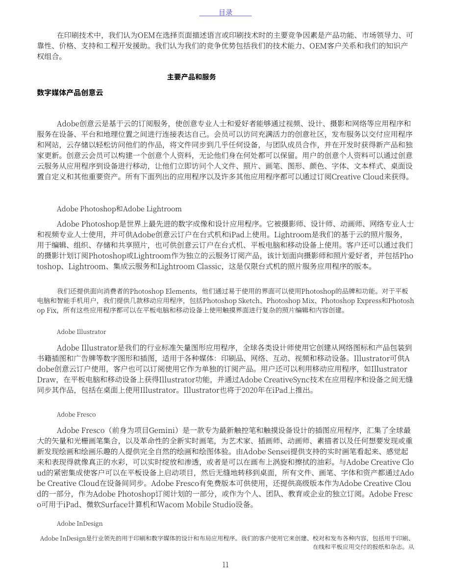 Adobe Inc.（ADBE） 2019财年年度报告「NASDAQ」（英文版）（113页）.pdf_第11页