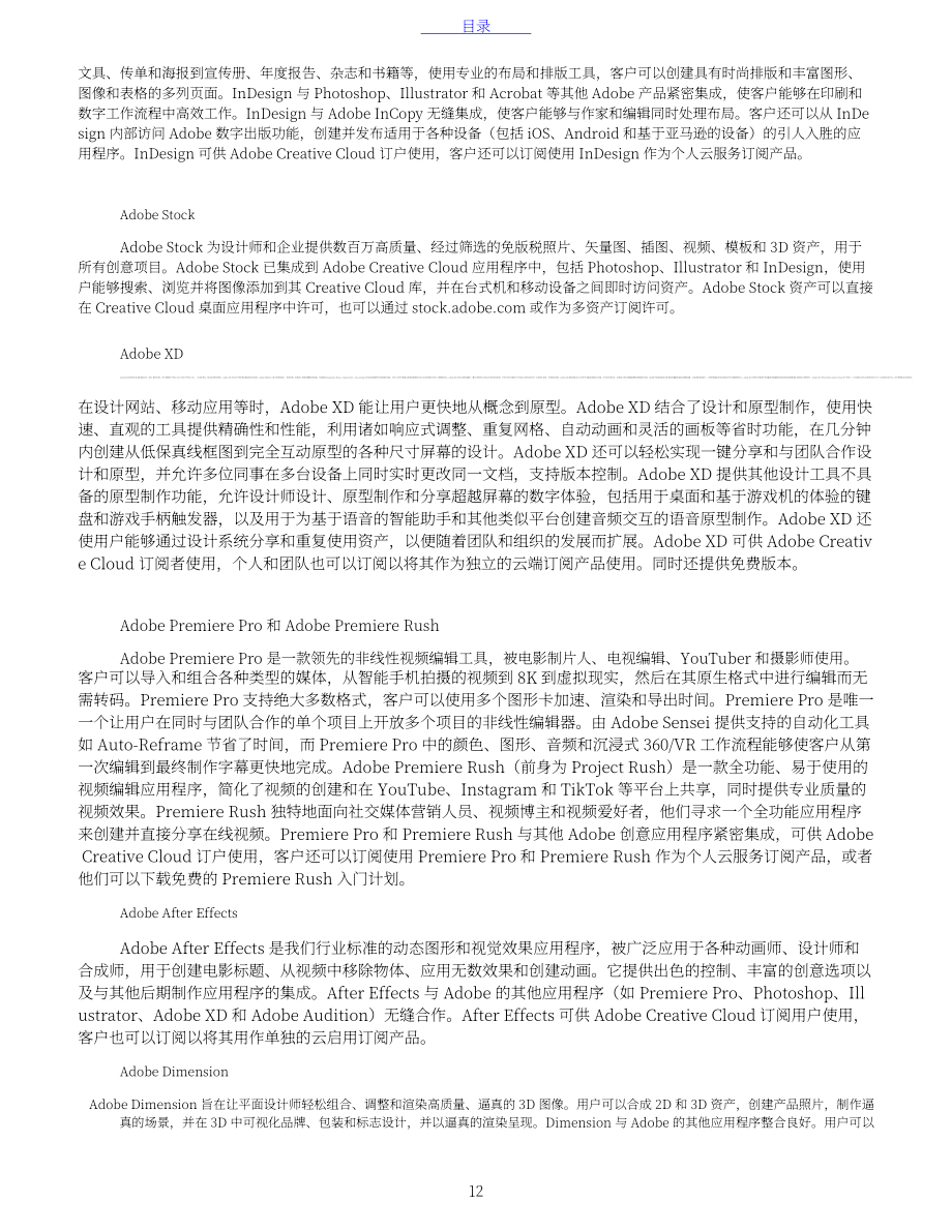 Adobe Inc.（ADBE） 2019财年年度报告「NASDAQ」（英文版）（113页）.pdf_第12页