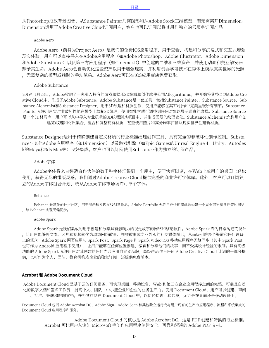 Adobe Inc.（ADBE） 2019财年年度报告「NASDAQ」（英文版）（113页）.pdf_第13页