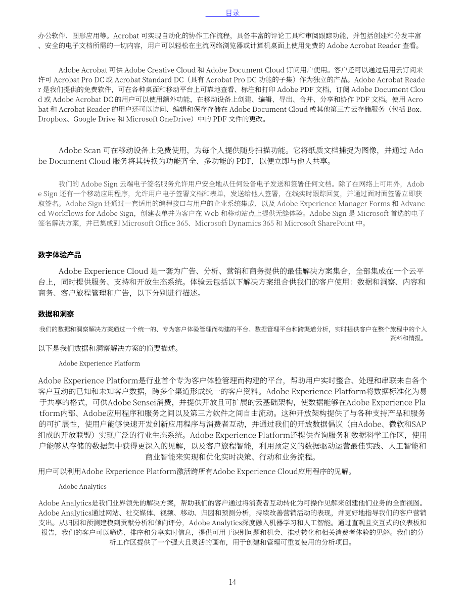 Adobe Inc.（ADBE） 2019财年年度报告「NASDAQ」（英文版）（113页）.pdf_第14页