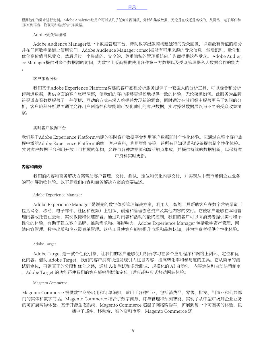 Adobe Inc.（ADBE） 2019财年年度报告「NASDAQ」（英文版）（113页）.pdf_第15页