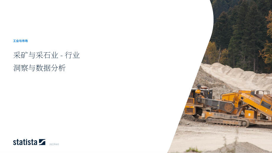 2022年全球采矿和采石行业洞察和数据分析报告（英文版）(53页）.pdf_第1页