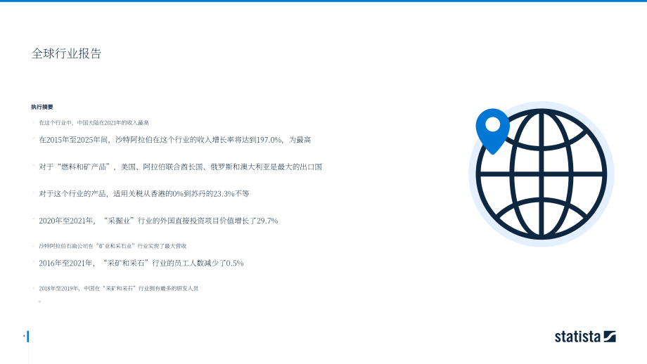 2022年全球采矿和采石行业洞察和数据分析报告（英文版）(53页）.pdf_第4页