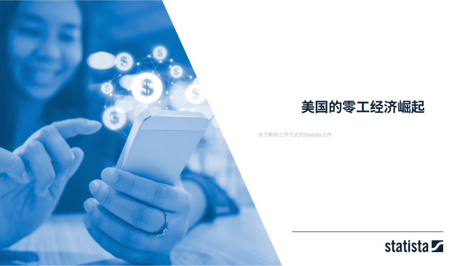 美国零工经济的兴起（英文版）(37页）.pdf_第1页