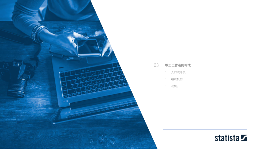 美国零工经济的兴起（英文版）(37页）.pdf_第14页