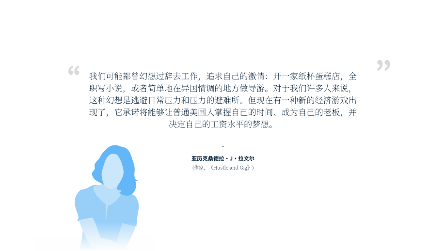 美国零工经济的兴起（英文版）(37页）.pdf_第3页