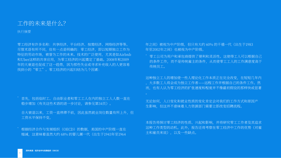 美国零工经济的兴起（英文版）(37页）.pdf_第4页