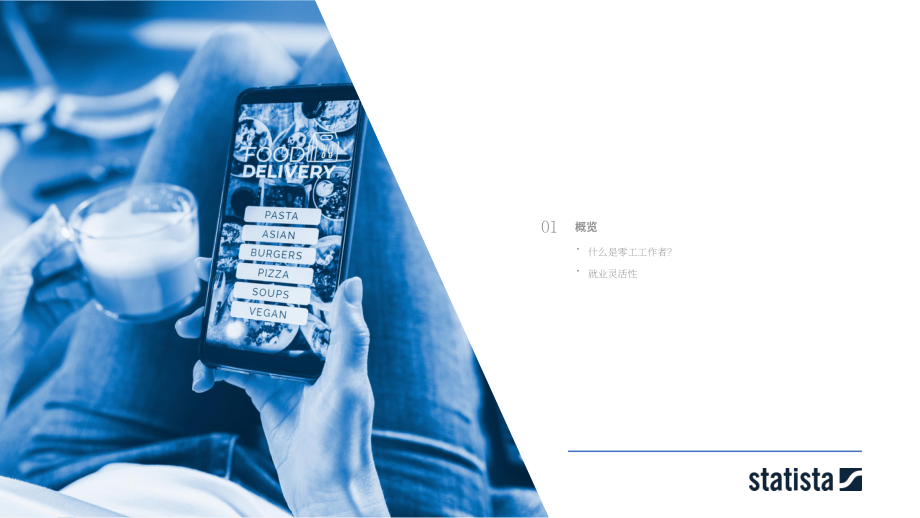 美国零工经济的兴起（英文版）(37页）.pdf_第5页