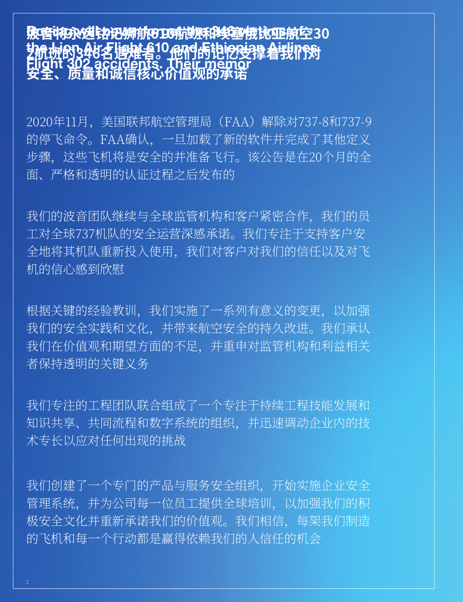 波音（BOEING）2020年年度报告（英文版）（188页）.pdf_第4页