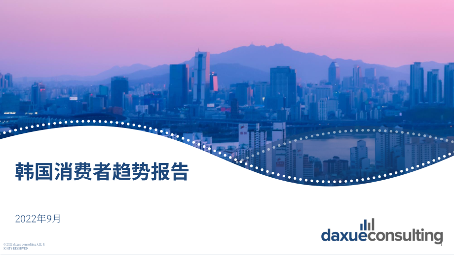 Daxue Consulting：2022年韩国消费趋势报告（英文版）（106页）.pdf_第1页