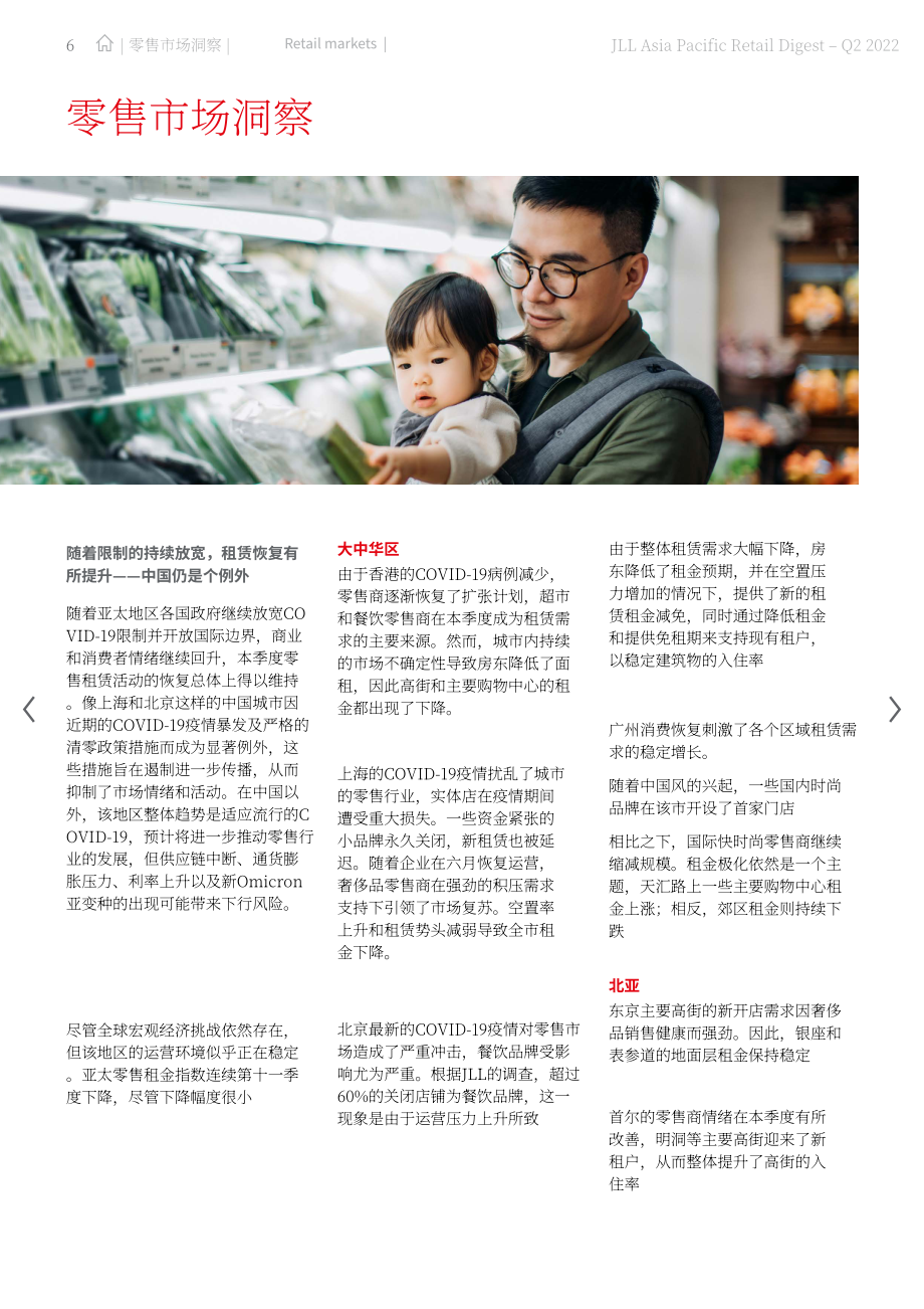 仲量联行（JLL）：2022年第二季度亚太地区零售物业市场洞察报告（英文版）（32页）.pdf_第6页