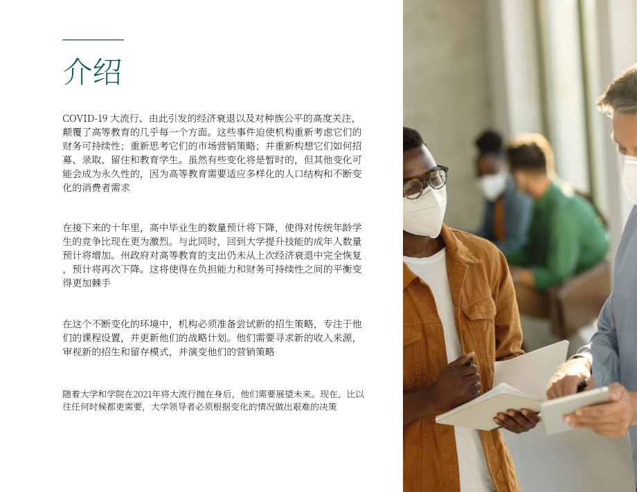 Hanover Research：2021年美国高等教育趋势报告（英文版）（18页）.pdf_第2页