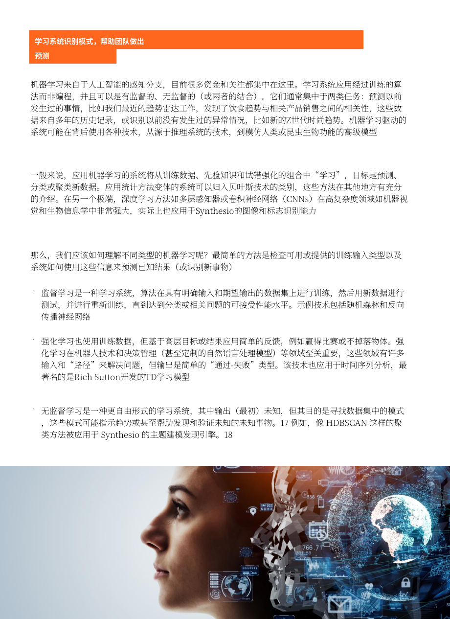 Synthesio：AI 101：2022年最流行的人工智能技术及其应用技巧（英文版）（9页）.pdf_第5页