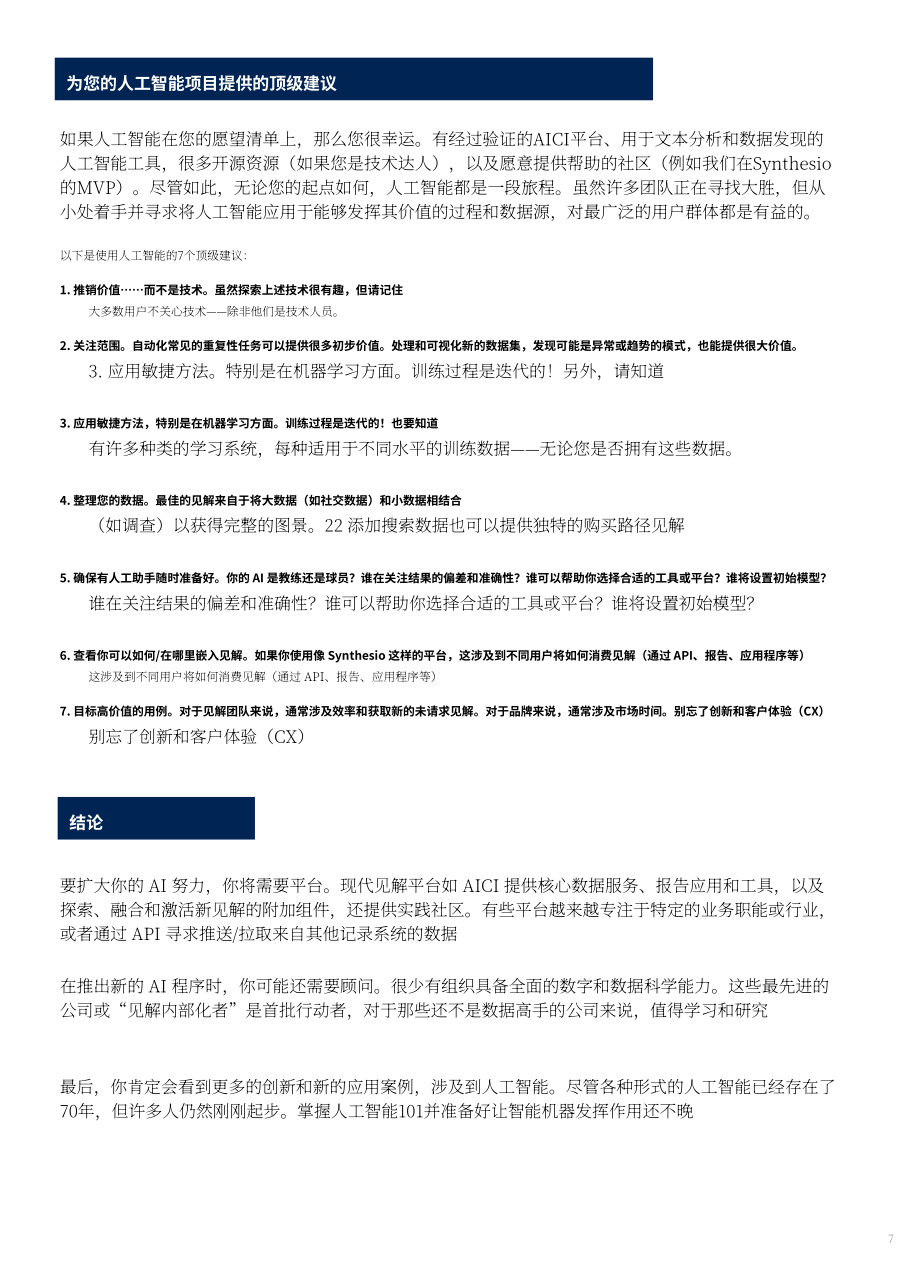 Synthesio：AI 101：2022年最流行的人工智能技术及其应用技巧（英文版）（9页）.pdf_第7页