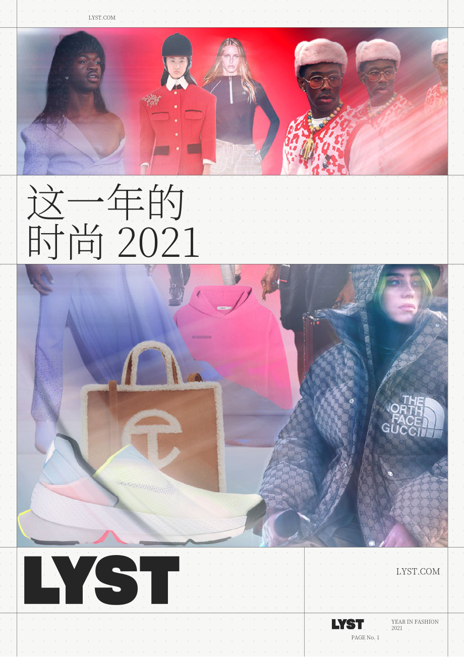 Lyst：2021年年度时尚报告（英文版）（20页）.pdf_第1页