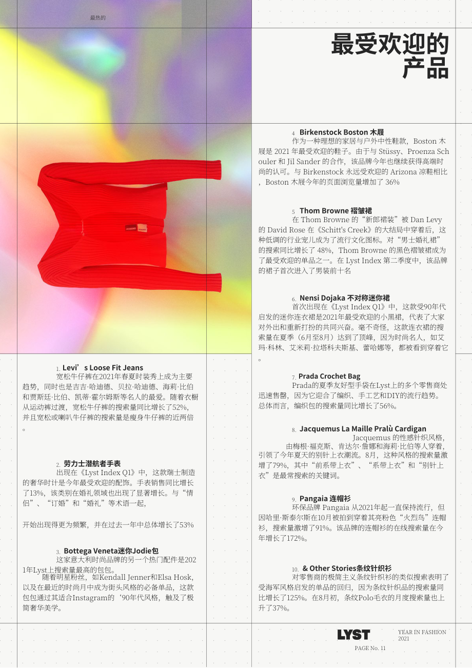 Lyst：2021年年度时尚报告（英文版）（20页）.pdf_第11页
