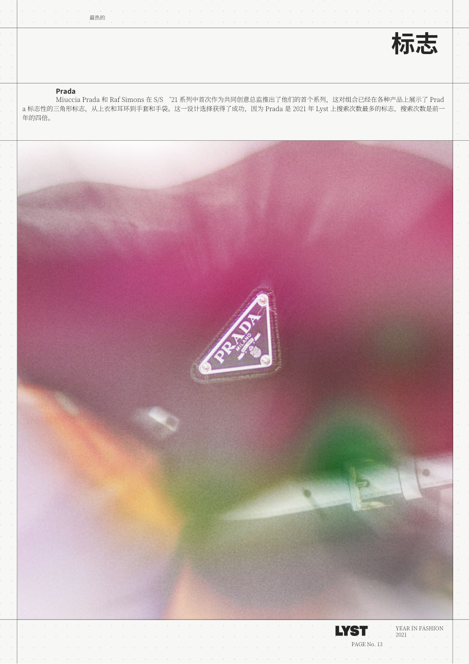 Lyst：2021年年度时尚报告（英文版）（20页）.pdf_第13页
