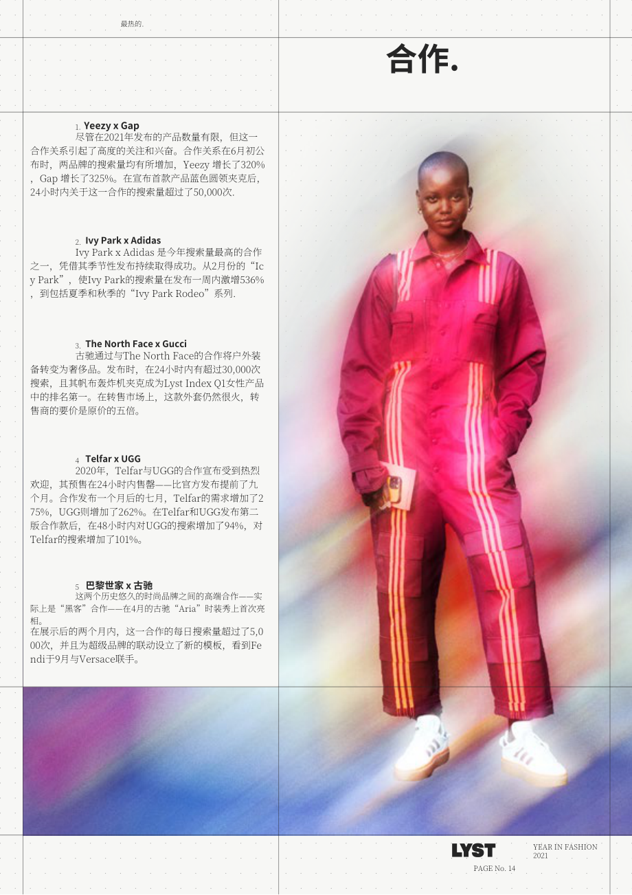 Lyst：2021年年度时尚报告（英文版）（20页）.pdf_第14页