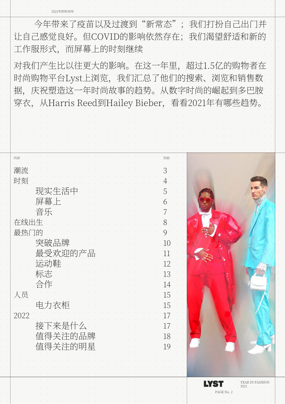 Lyst：2021年年度时尚报告（英文版）（20页）.pdf_第2页