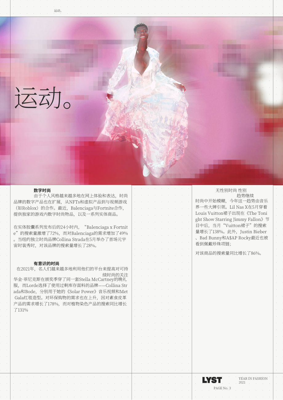 Lyst：2021年年度时尚报告（英文版）（20页）.pdf_第3页