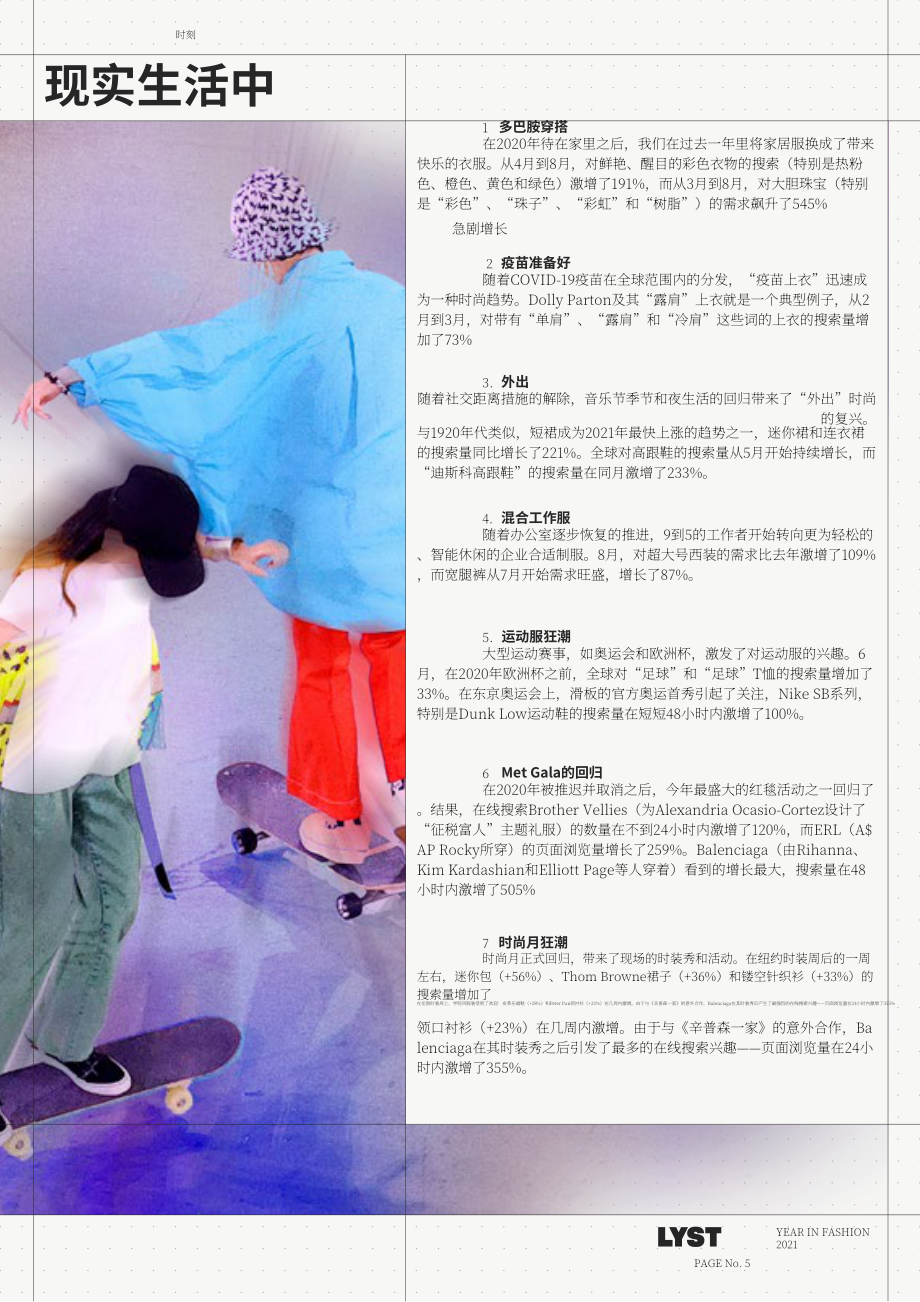 Lyst：2021年年度时尚报告（英文版）（20页）.pdf_第5页