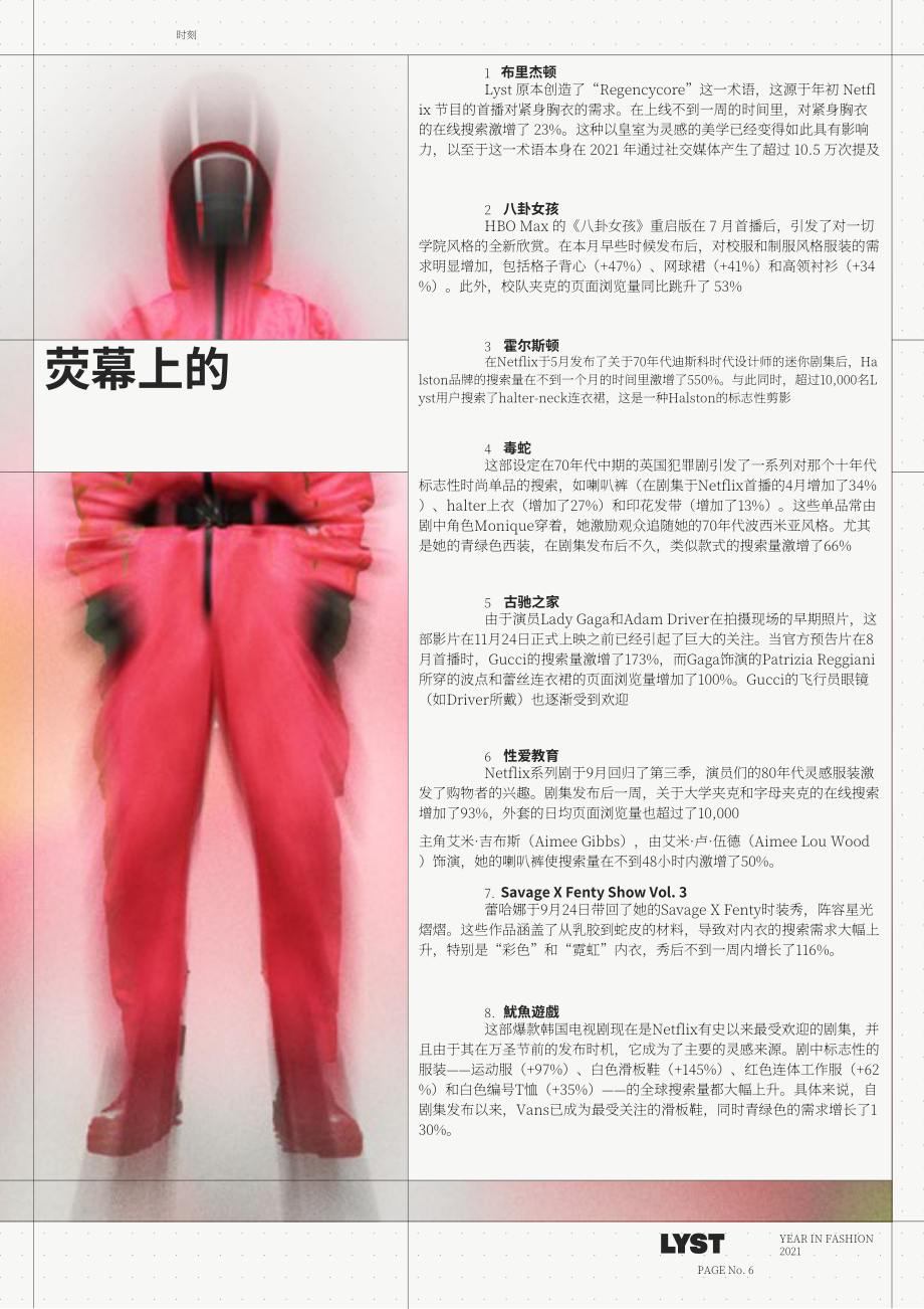 Lyst：2021年年度时尚报告（英文版）（20页）.pdf_第6页