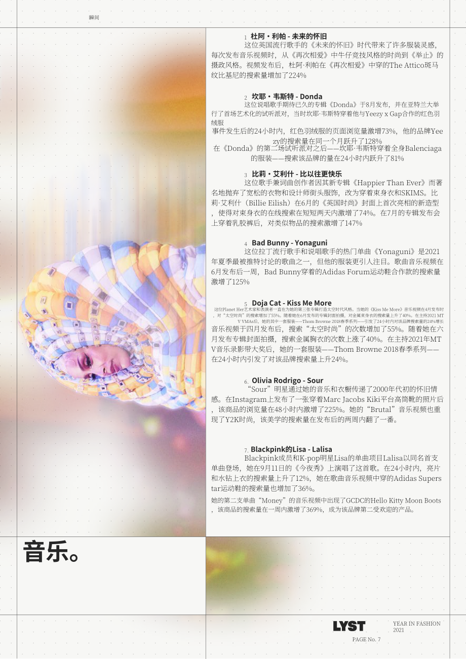 Lyst：2021年年度时尚报告（英文版）（20页）.pdf_第7页
