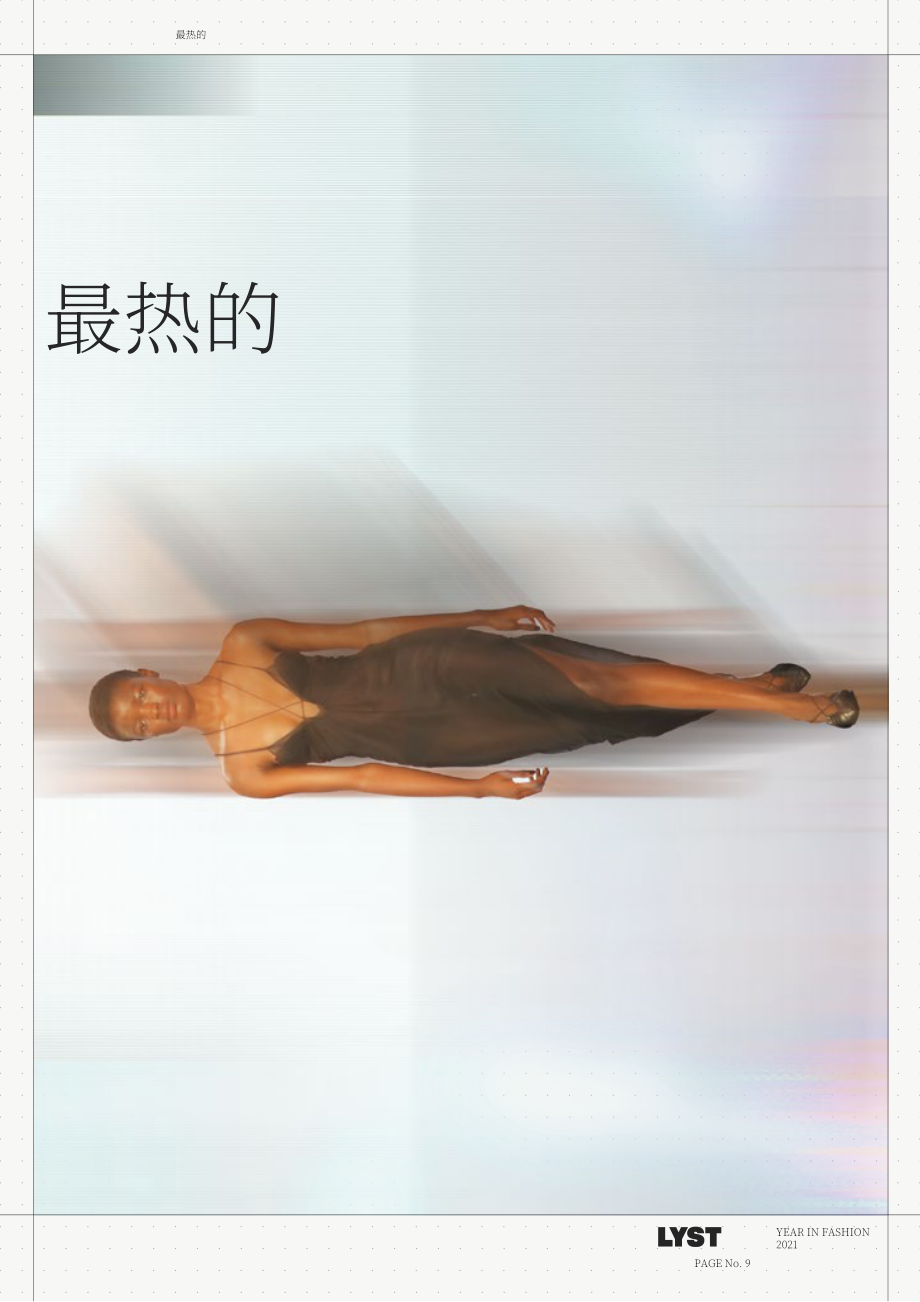Lyst：2021年年度时尚报告（英文版）（20页）.pdf_第9页