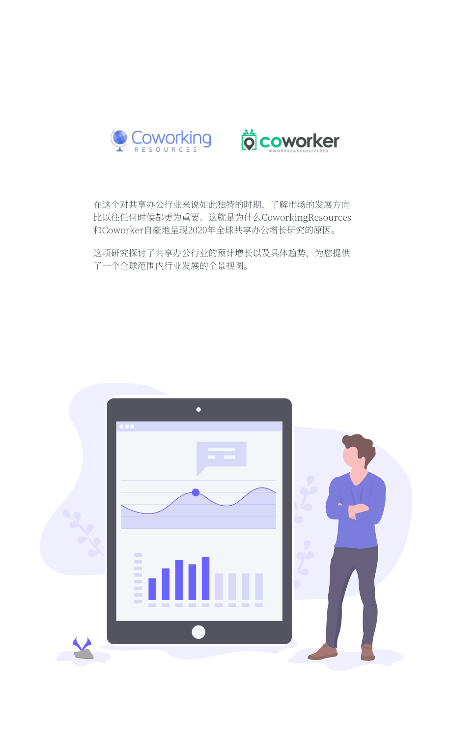 Coworking Resources & Coworker：2020年全球联合办公发展研究报告（英文版）（9页）.pdf_第2页