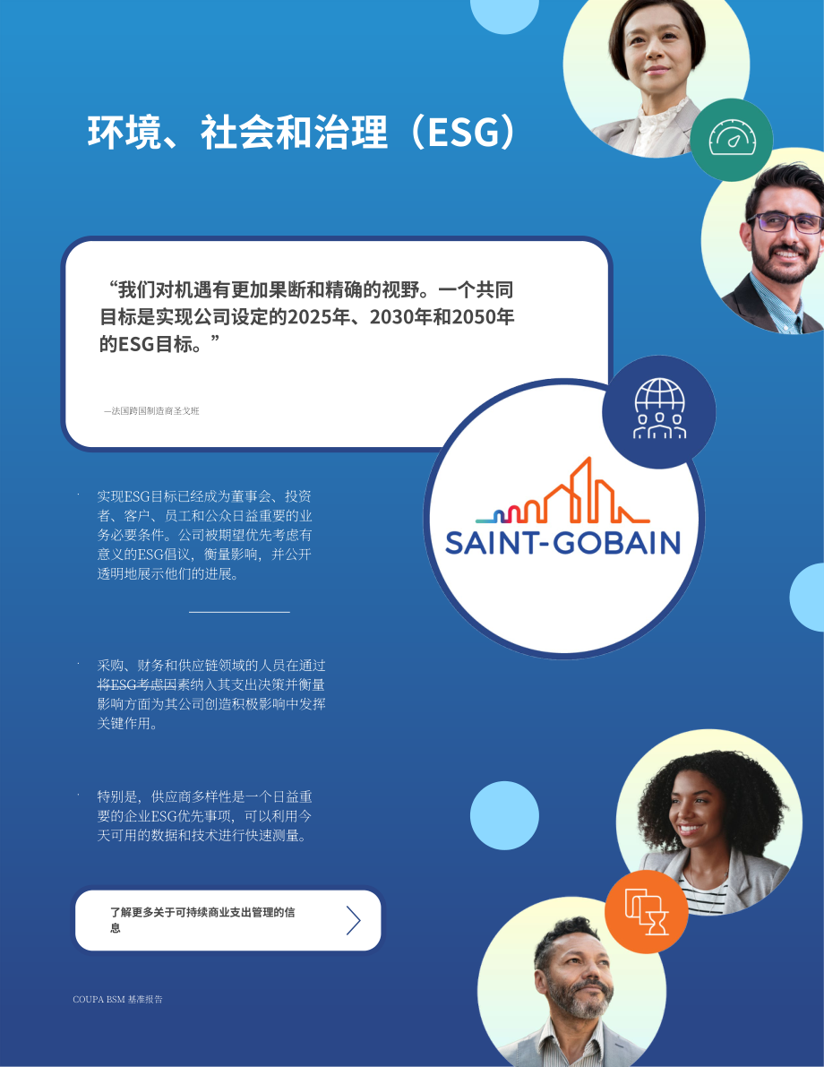 Coupa：2022年金融服务业务支出管理基准报告（英文版）（23页）.pdf_第12页