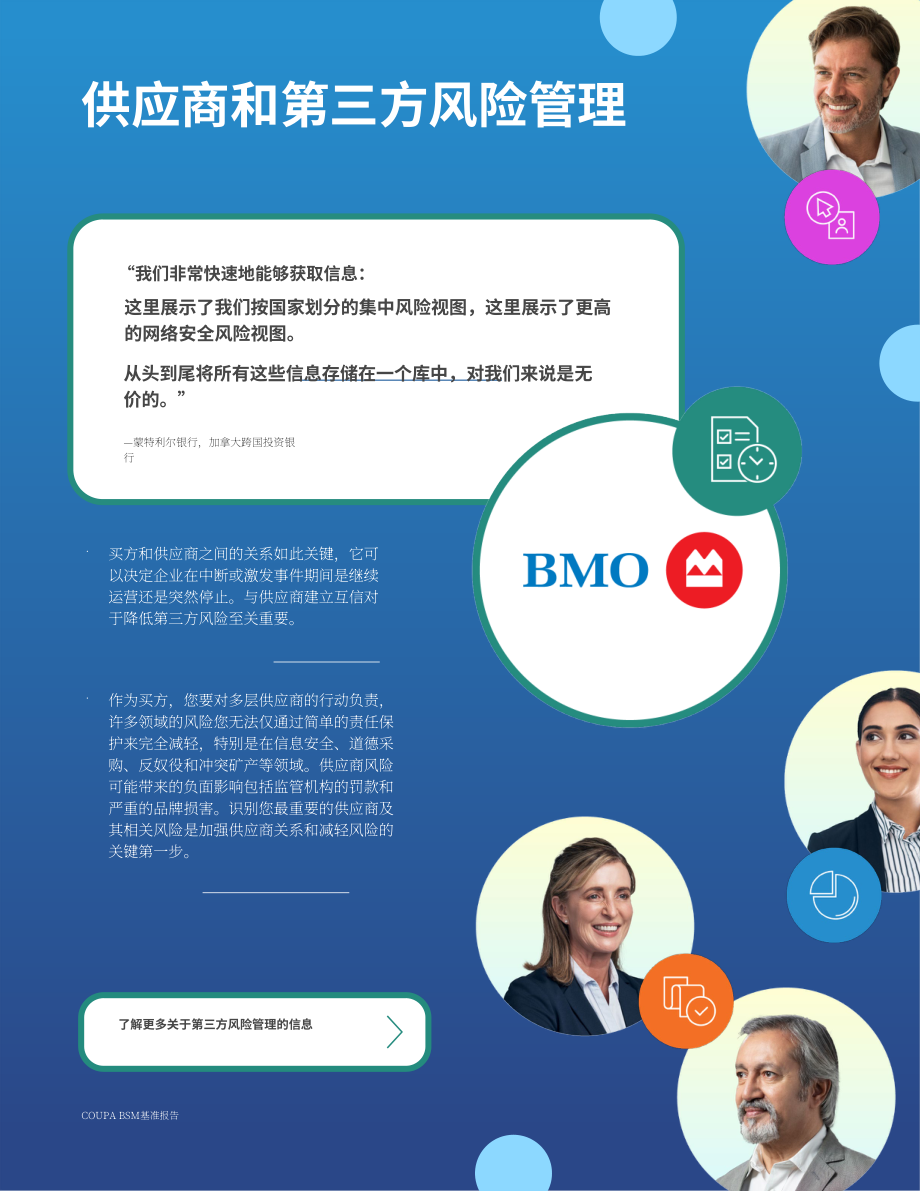 Coupa：2022年金融服务业务支出管理基准报告（英文版）（23页）.pdf_第14页