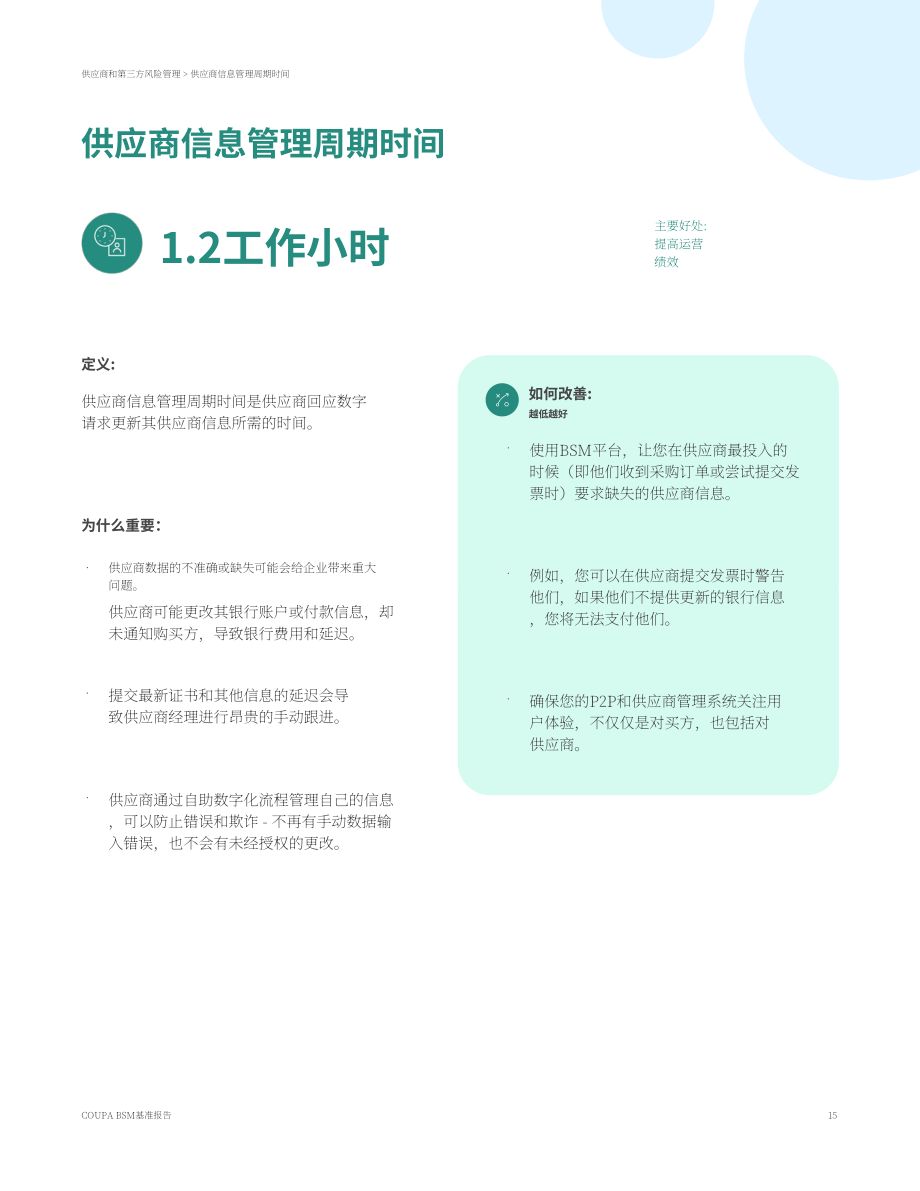 Coupa：2022年金融服务业务支出管理基准报告（英文版）（23页）.pdf_第15页