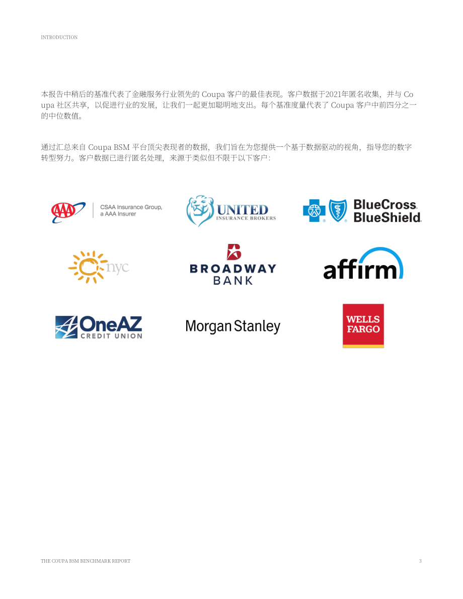 Coupa：2022年金融服务业务支出管理基准报告（英文版）（23页）.pdf_第3页