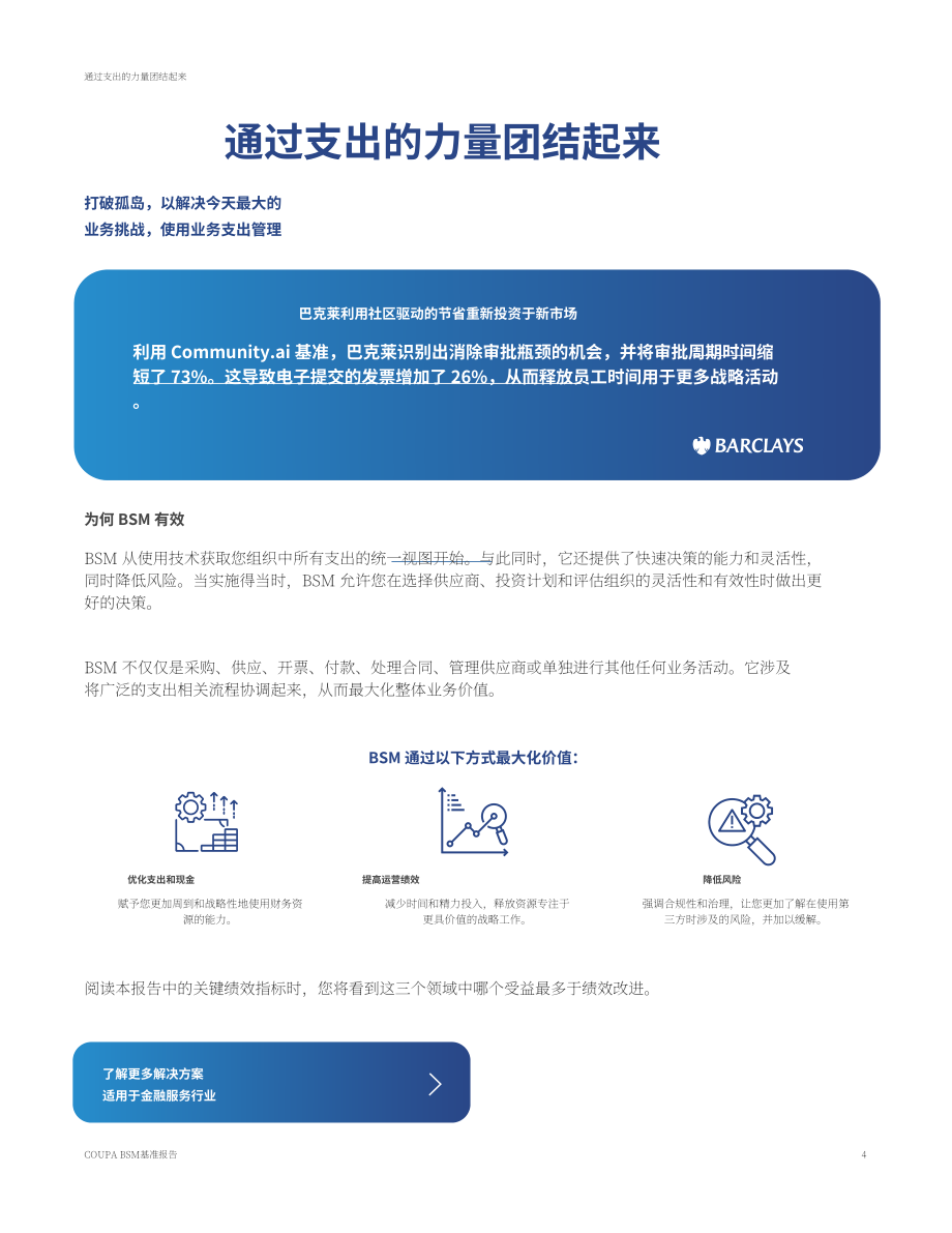 Coupa：2022年金融服务业务支出管理基准报告（英文版）（23页）.pdf_第4页