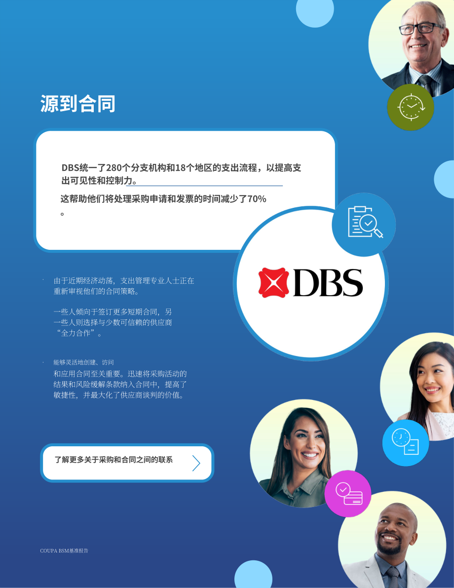 Coupa：2022年金融服务业务支出管理基准报告（英文版）（23页）.pdf_第5页