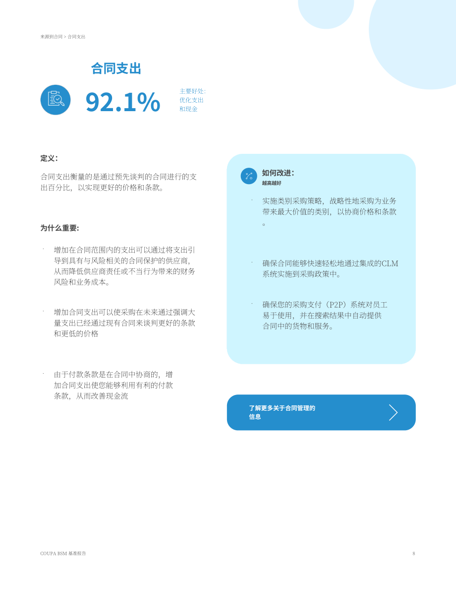 Coupa：2022年金融服务业务支出管理基准报告（英文版）（23页）.pdf_第8页