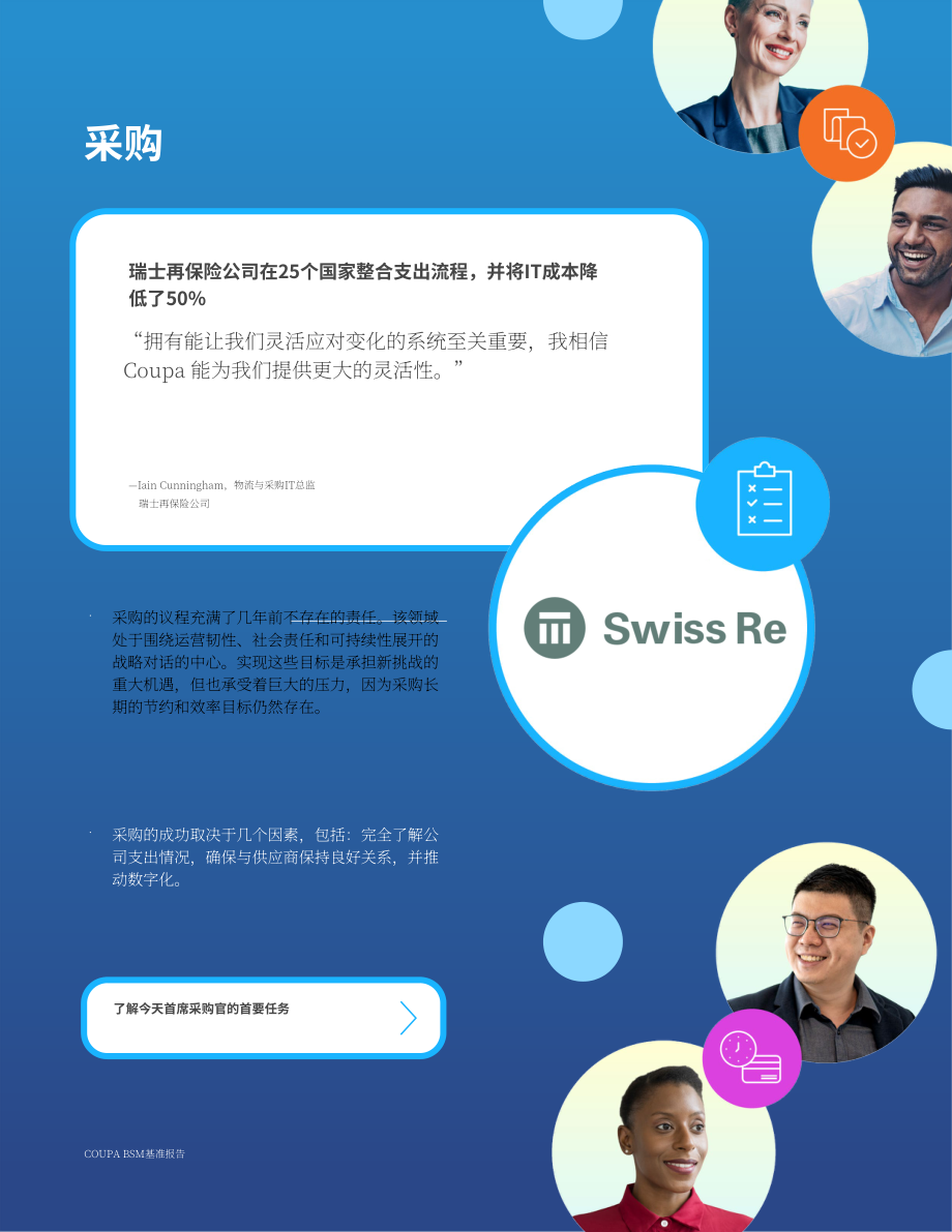 Coupa：2022年金融服务业务支出管理基准报告（英文版）（23页）.pdf_第9页