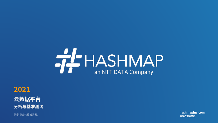 HashMap：2021年云数据平台分析与基准测试报告（英文版）（77页）.pdf_第1页
