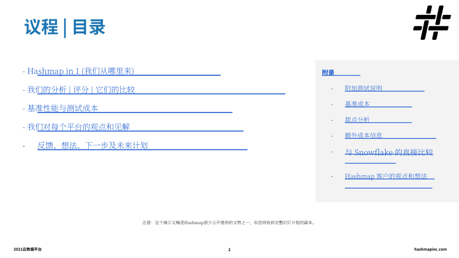 HashMap：2021年云数据平台分析与基准测试报告（英文版）（77页）.pdf_第2页